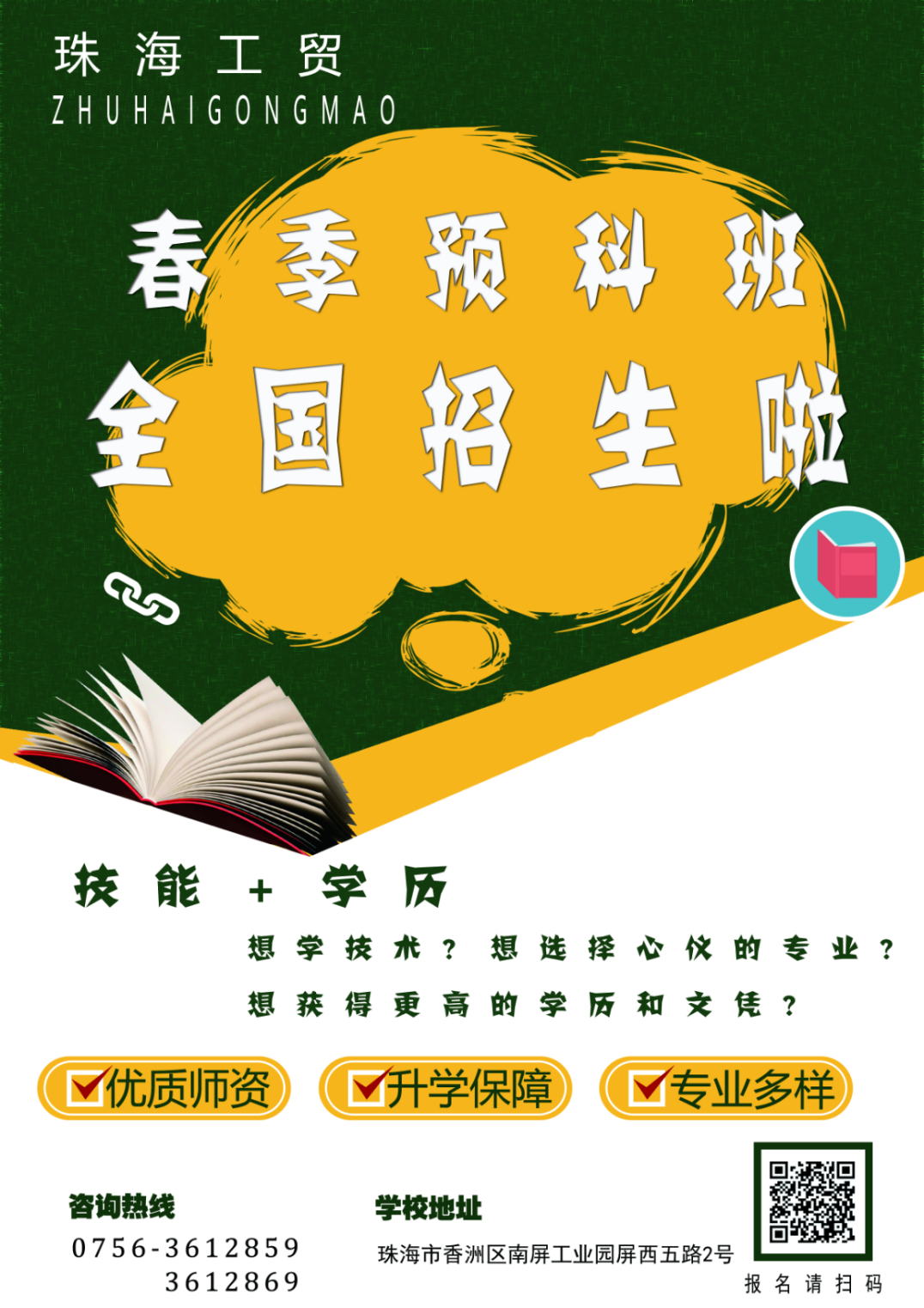 淄博职业2020单招招生简章_淄博职业学院单招报名_淄博职业学院单招报名系统