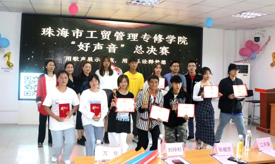 用歌声展示自我，用音乐诠释梦想|珠海市工贸管理学校“好声音”总决赛圆满结束！
