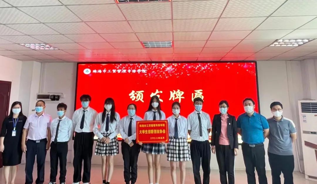 金网大创园主导成立“工贸大学生创新创业协会”